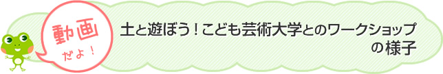 光と遊ぼう！こども芸術大学とのワークショップの様子